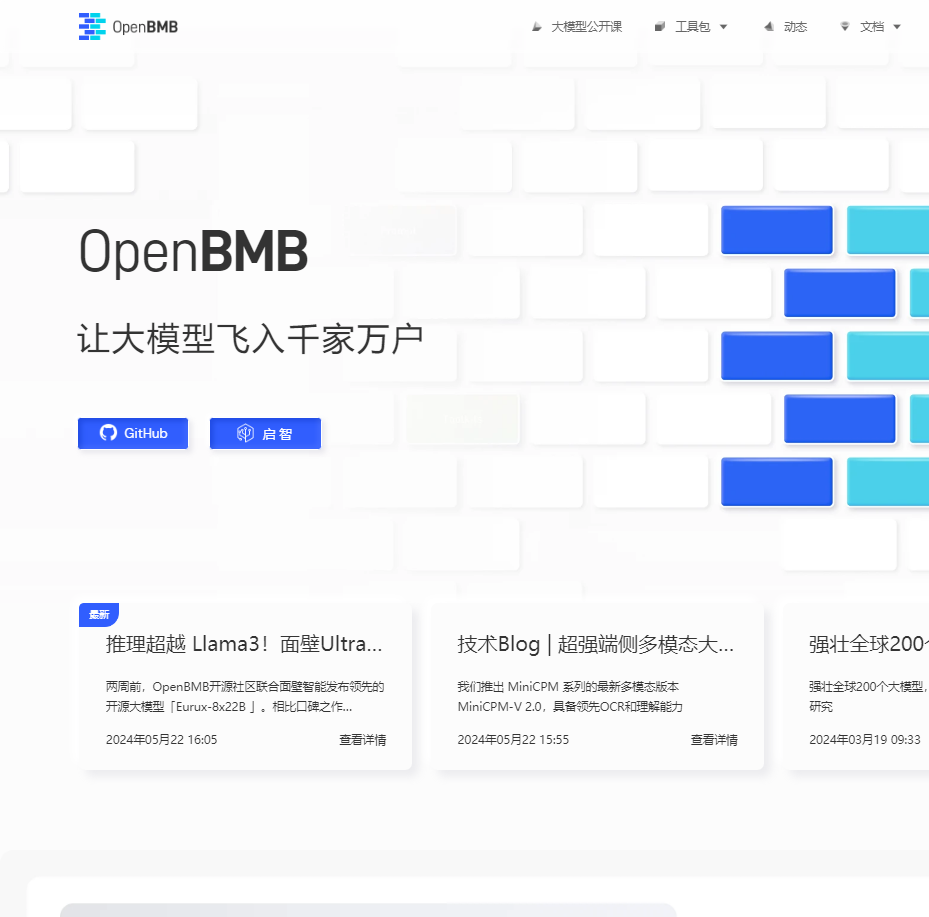 OpenBMB - 让大模型飞入千家万户